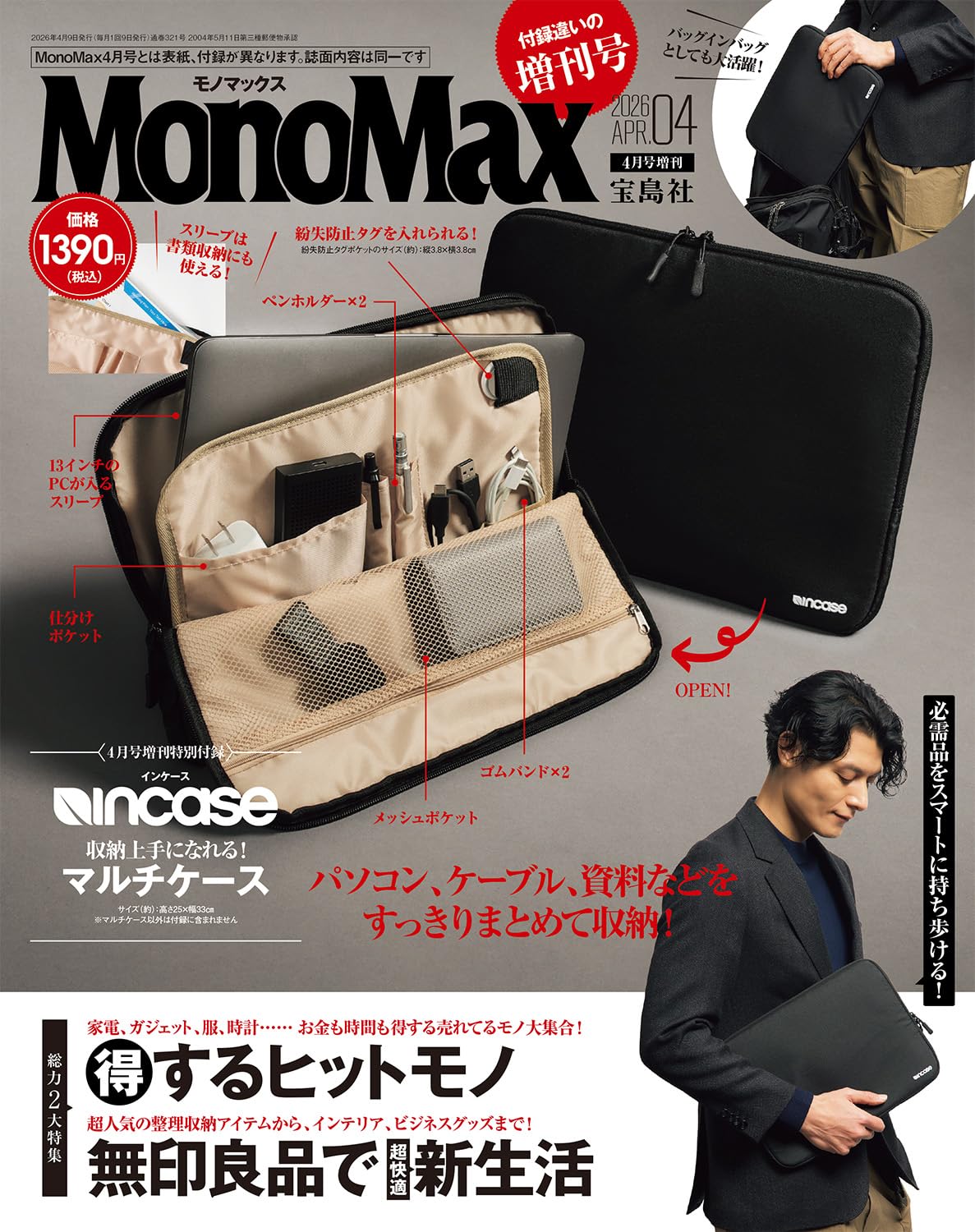 MONO MAX 4月增刊號